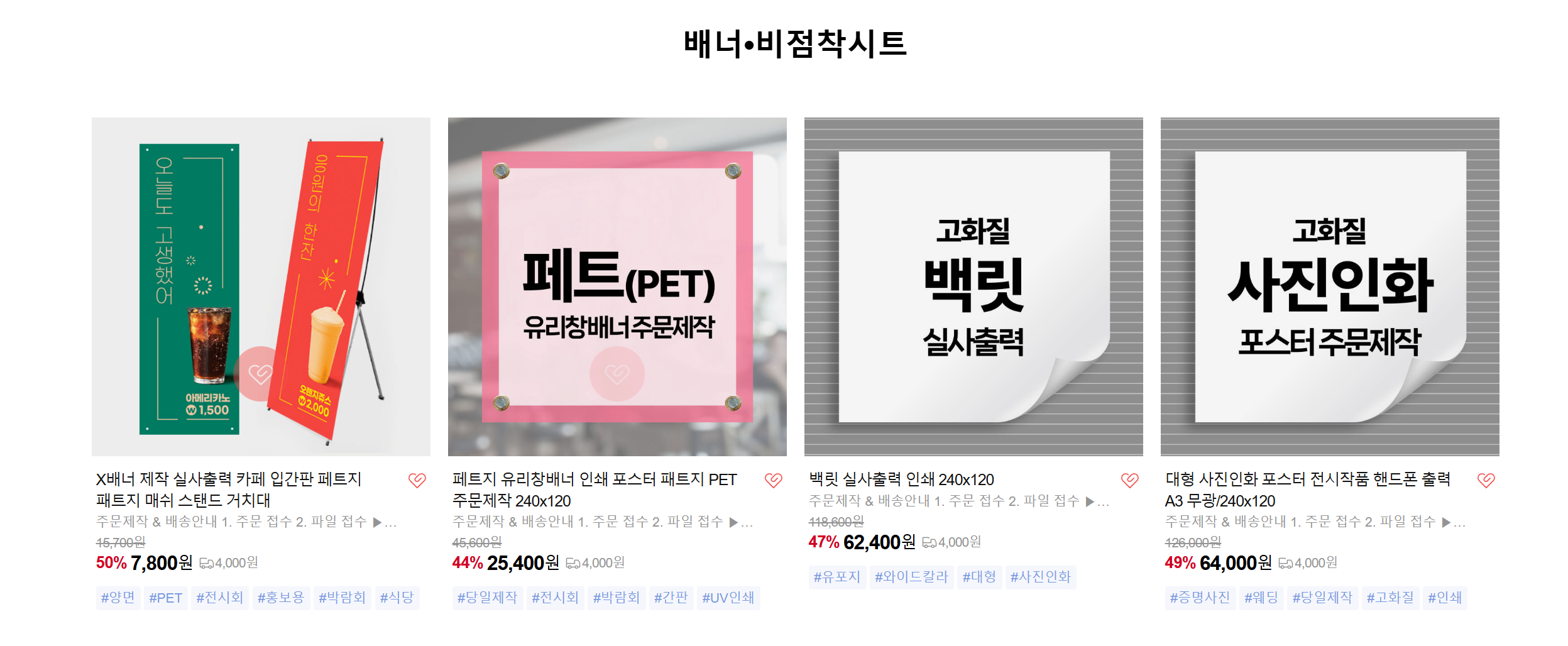 배너·비점착시트